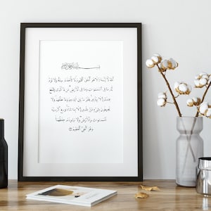 Ayatul Kursi Digital Print