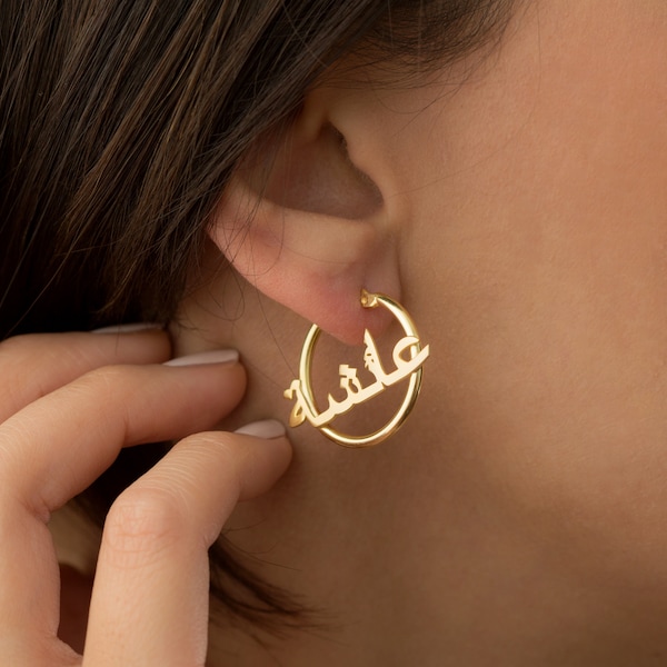 Custom Arabic Name Earring - Personalized Name Earrings - For Women - Customize Letter Nameplate - Hoop Earring - Gift For Friend - Jewelry