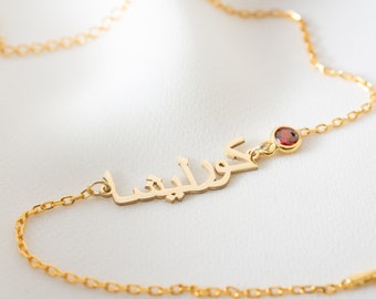 Arabic Name Bracelet With Birthstone - Arabic Font Bracelet - Gold Arabic Name Bracelet - Arabic Name Bracelet Custom Name Bracelet