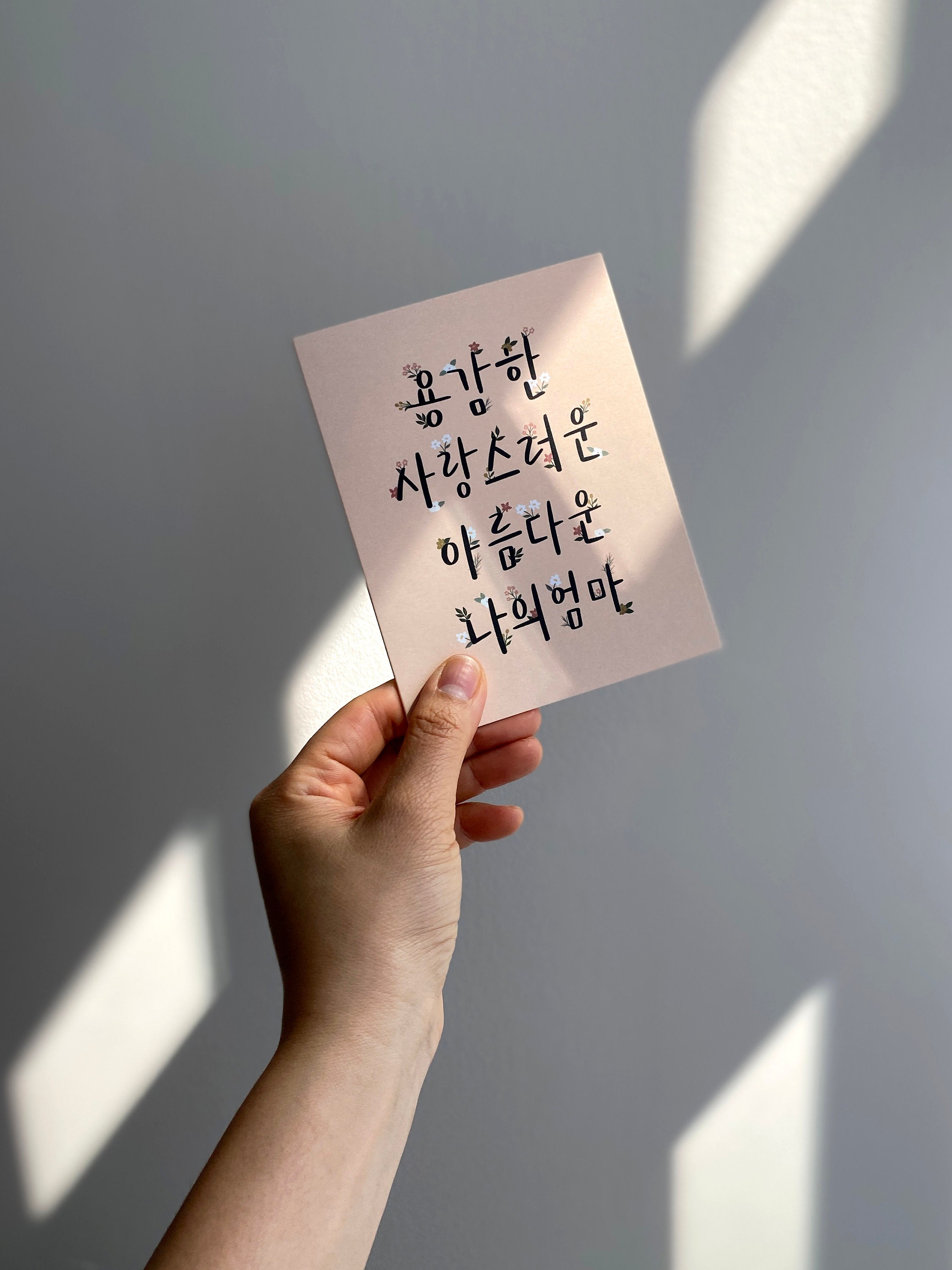 My Brave Loving Wonderful Mom Korean Mother s Day Card Etsy