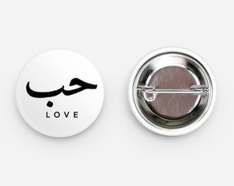 Arabic Love Button |  Arabic Writing Love Button | Islamic Art | Islamic Button | Muslim  Button | Gifts for Him/Her | EID GIFT