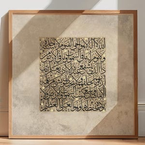 Ayatul Kursi Arabic Calligraphy Art – Black on Beige Islamic Canvas Print – Modern Muslim Home Decor – Abstract Quranic Wall Art