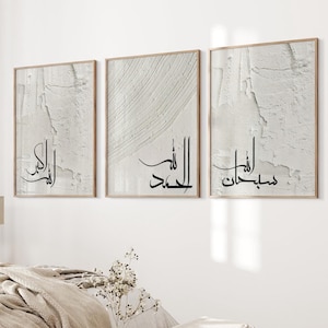 Islamic Art Set Subhanallah, Alhamdulillah, Islamic quotes | Abstract Plaster Islamic Wall Art | Islamic Home Decor | Islamic Canvas Prints