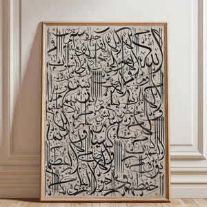 Ayatul Kursi Calligraphy Art - Black on Beige Islamic Wall Decor - Abstract Muslim Home Art | Islamic Canvas Prints | Islamic Poster