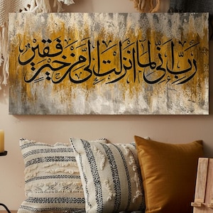 Abstract Rabbi Inni Lima Anzalta Islamic Wall Art | Modern Quranic Verse Print | Elegant Muslim Home Decor | Spiritual Gift