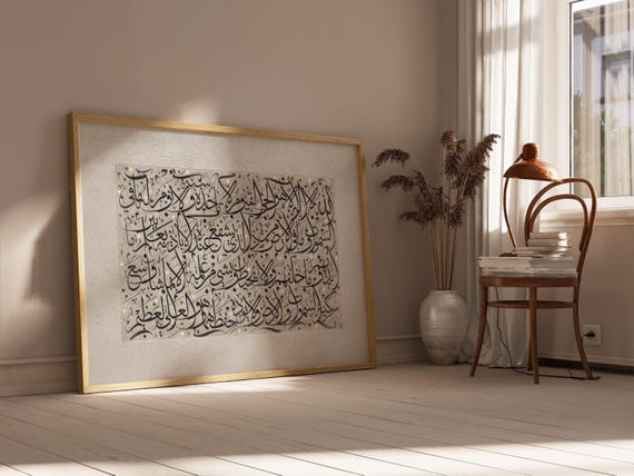 Ayatul Kursi Calligraphy Art - Black on Beige Islamic Wall Decor - Abstract Muslim Home Art | Islamic Art Prints | Islamic Poster