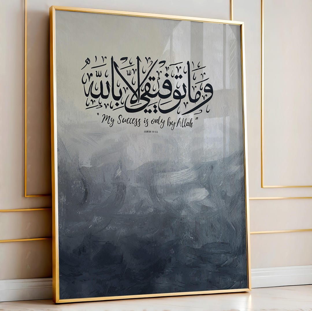 Success In Calligraphy Islamic Calligraphy Art Print | My Success is Only by Allah - Etsy