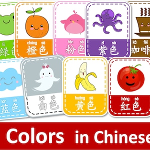 Colors flashcards in Chinese PDF(digital download)