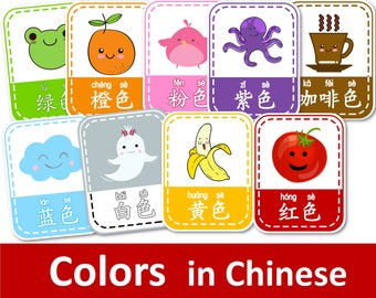 Colors flashcards in Chinese PDF(digital download)