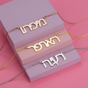 14k 18k Gold Custom Hebrew Jewish Name Necklace, Israeli Necklace Bat Mitzvah Jewelry Gift, Hebrew Font Personalized Bar Mitzvah Gift