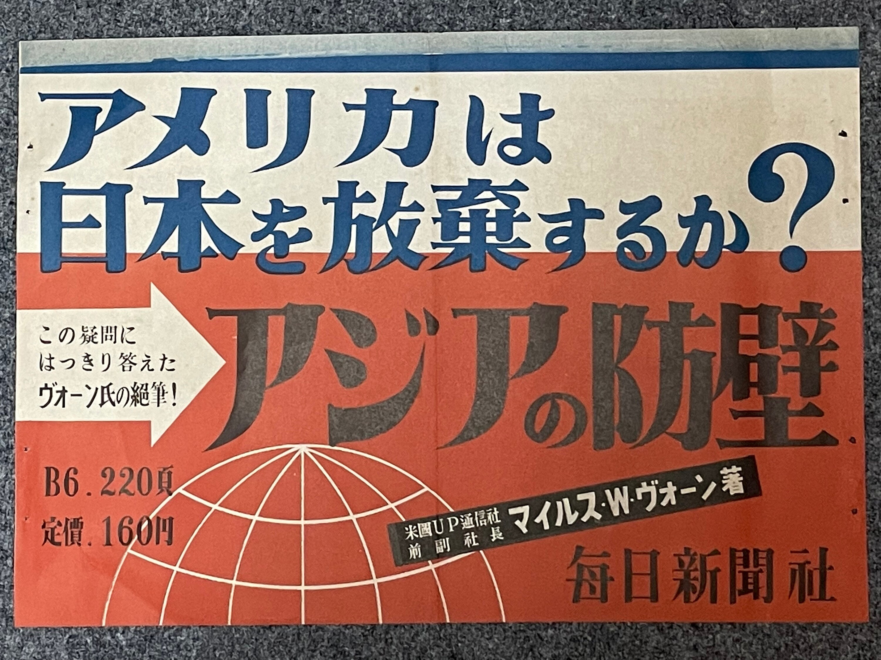 vintage-japanese-rare-poster-bulwarks-of-asia-by-miles-walter-1949