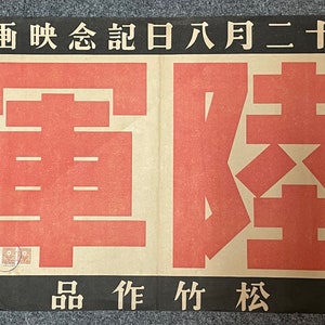 Vintage Japanese cinema poster &quot;Army&quot; 1944,little damaged 59*41.5 cm P-1174