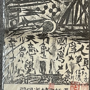 Shiko Munakata “For Humanity For Country” reprinted in 1975 Stained folded crease Japanese 47.9*36.3 cm Y-1232