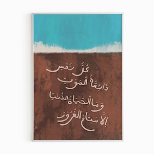Quran surah Ali Imran 3 : 185 wall art | Islamic art prints download | Islamic home decor | Muslim gifts | Islamic wall art print