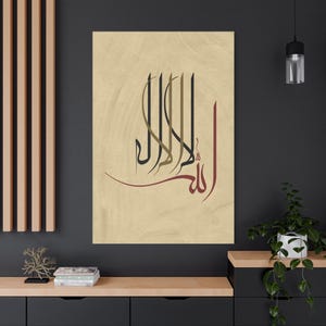 Canvas Print, Islamic Wall Art, Arabic Calligraphy, Ramadan, Eid Canvas Wall Art - Home Decor, Muslim Gift, Religious Sign, Modern