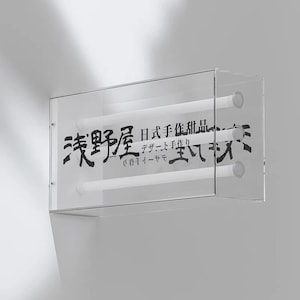 May include: A clear acrylic sign with the text "美野星" in black Japanese characters. The text below reads "Japanese handmade design - handmade jewelry - 美野星".