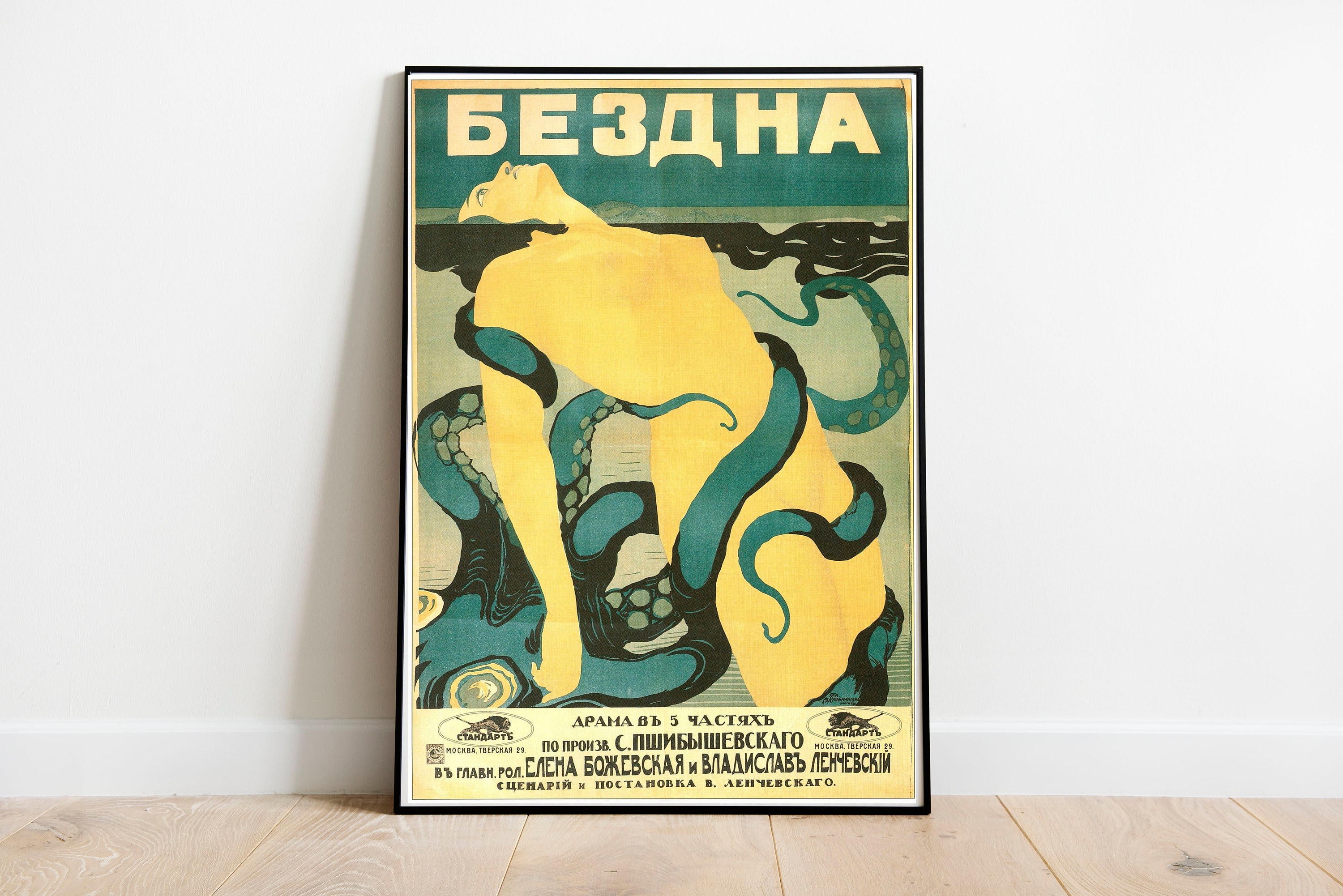 Soviet Movie Poster, Bezdna, Topeil - the Abyss, Russian Print