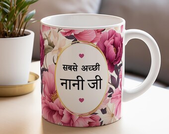 Nani Mug, Peony Flower Cup, Indian Grandma Gift, Mother's Day
