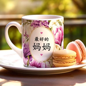 Chinese Mom Mug, Gift for Chinese Mom, Purple Pink Floral Tea Cup, Chinese Mama Mug, Taiwanese Mom Gift, Chinese Calligraphy Mug,