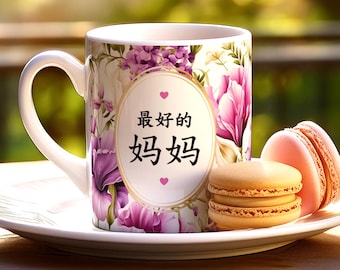 Chinese Mom Mug, Floral Tea Cup, Chinese Calligraphy
