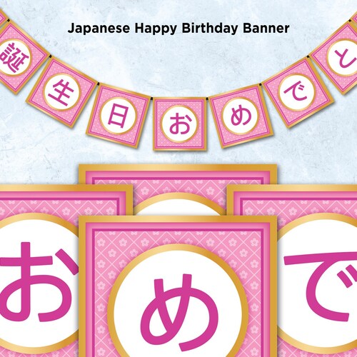Japanese Birthday Banner Japanese Party Decorations Etsy