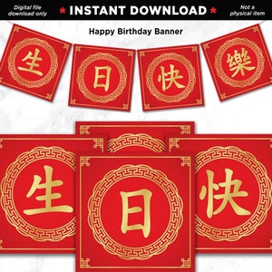 Compleanno cinese, decorazioni per feste cinesi, compleanno asiatico, STAMPABILI, simboli cinesi, 生日快樂, decorazioni per feste asiatiche, striscione rosso per compleanno