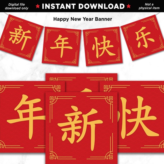 Chinese New Year Banner, Lunar New Year Decoration, Lunar New Year  PRINTABLES, Asian Decorations, Red Birthday Banner, Chinese Symbols, 新年快乐 