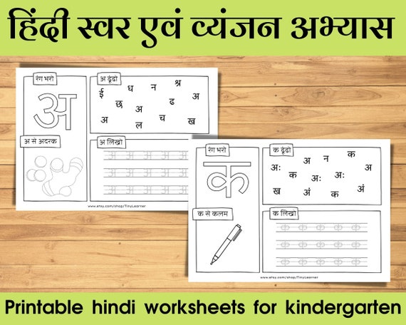 printable hindi varnamala practice worksheet for kindergarten etsy