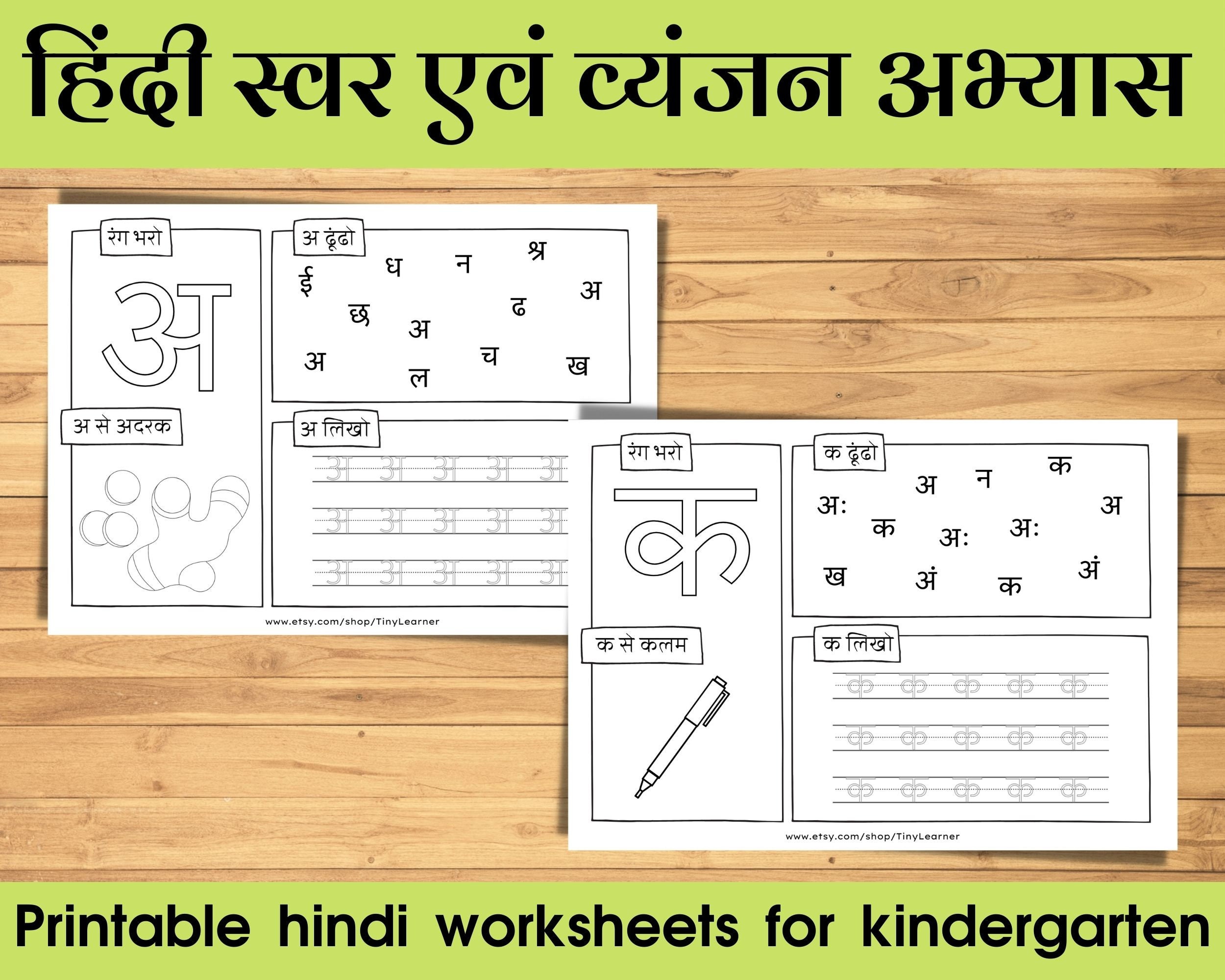 printable hindi varnamala practice worksheet for kindergarten etsy australia