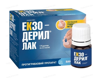 Exoderil cosmetic Nail Polish 2.5 ml 5% Anti Fungus Maxi Amorolfine. Экзодерил лак для ногтей.