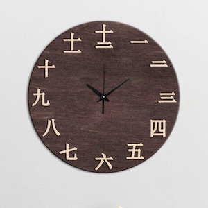 Japanese wall clock, Japanese clock, Kanji wall clock, Kanji wall decor, Kanji wood wall clock, Kanji clock, Wooden wall clock