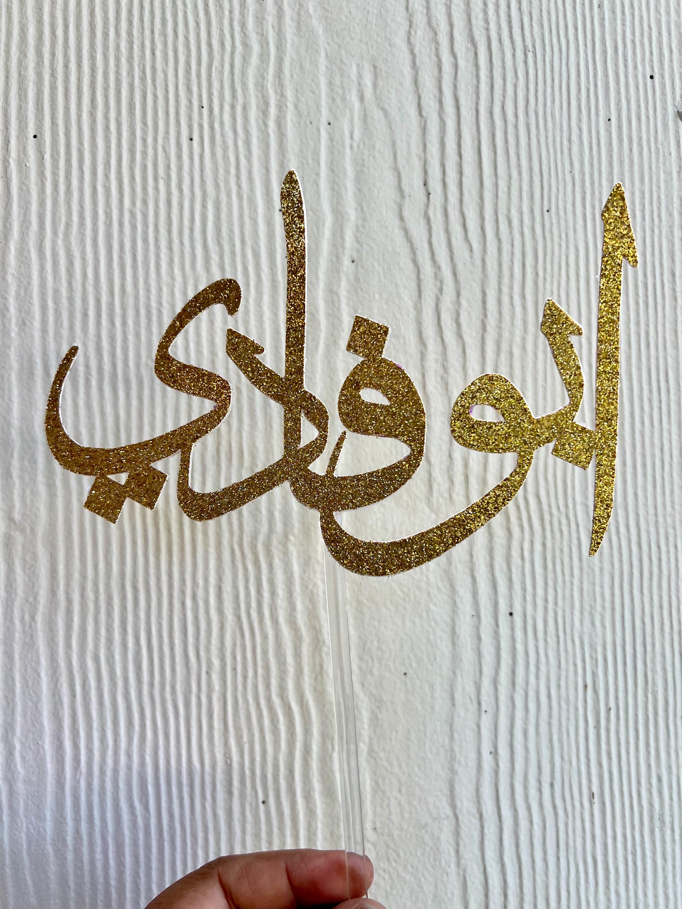 Arabic Name or Word Cake Topper: Glitter Calligraphy Party Decoration ...