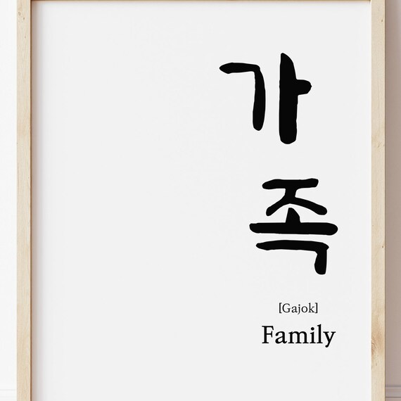 Citation Coreenne Famille Definition Coreenne Cadeau Etsy France