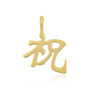 Japanese Pendant, Kanji Celebration Symbol Pendant, 14k Gold Kanji Character Pendant, Japanese Celebration Charm Pendant, Solid Gold Jewelry