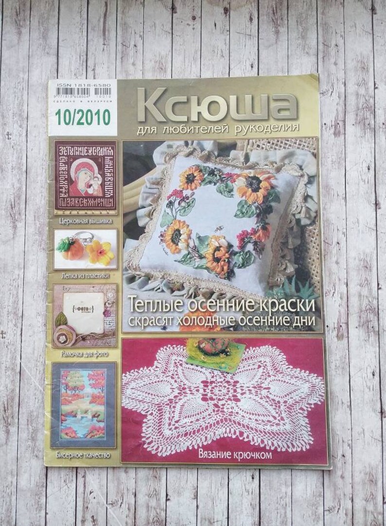 Kanzashi DIY Crochet 2012 Rare soviet Craft basics for beginners Ribbon embroidery Set 2 Magazines in Russian Language Ksyusha 2010