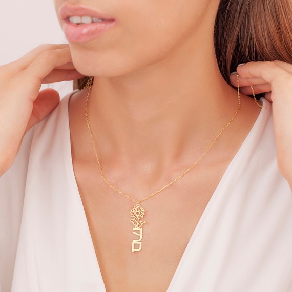 Custom Birth Flower Hebrew Name Necklace Personalized Bat Mitzvah