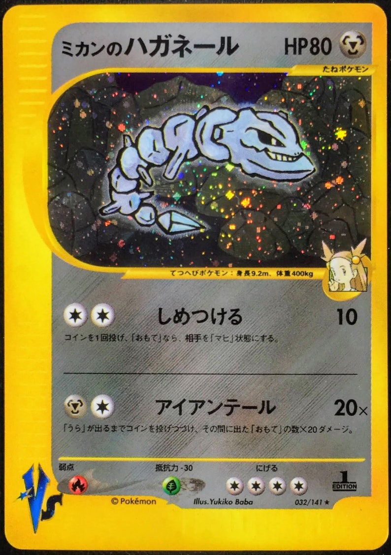 Jasmines Steelix Holo Vs Series 1st Edition 032 141 Pokemon Etsy Jasmines Steelix Holo Vs Series 1st Edition 032 141 Pokemon Etsy