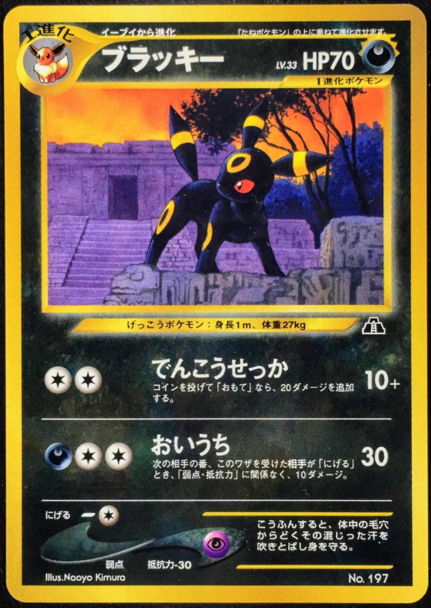 Umbreon No 197 Neo Revelation Promo Pocket Monster Card Etsy Ireland