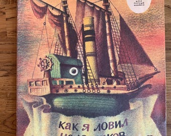 About catching people Kids Old vintage Book Poems Ussr Russia Ukraine 1980  size A5 format 148 x 210 mm