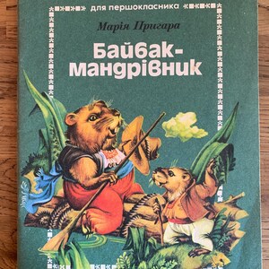 Baibak Turis Kids Old vintage Book Poems Ussr Russia Ukraine 1980  size A5 format 148 x 210 mm