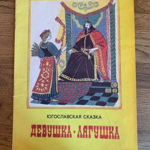 Girl Frog Kids Old vintage Book Poems Ussr Russia Ukraine 1980  size A4 format 210 x 297 mm