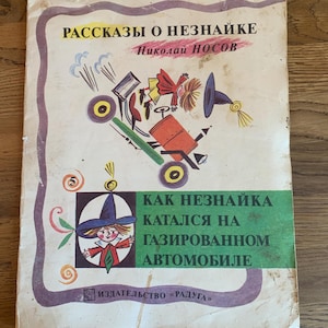 Stories about Dunno Soda Water Auto Driver Kids Old vintage Book Poems Ussr Russia Ukraine 1980  size A4 format 210 x 297 mm