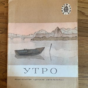 Morning Kids Old vintage Book Poems Ussr Russia Ukraine 1980  size A5 format 148 x 210 mm