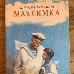 Maksimka Max Kids Old vintage Book Poems Ussr Russia Ukraine 1980  size A5 format 148 x 210 mm