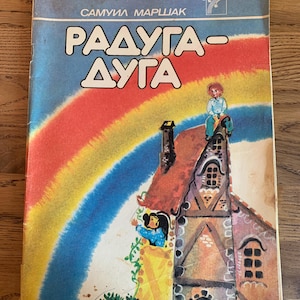 Rainbow-bow Kids Old vintage Book Poems Ussr Russia Ukraine 1980  size A4 format 210 x 297 mm