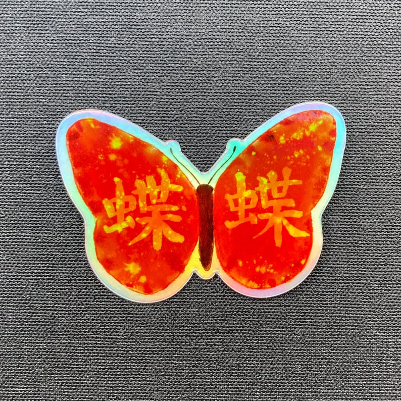 Butterfly Sticker, Japanese Kanji, Watercolor Butterfly, Chō, Chou