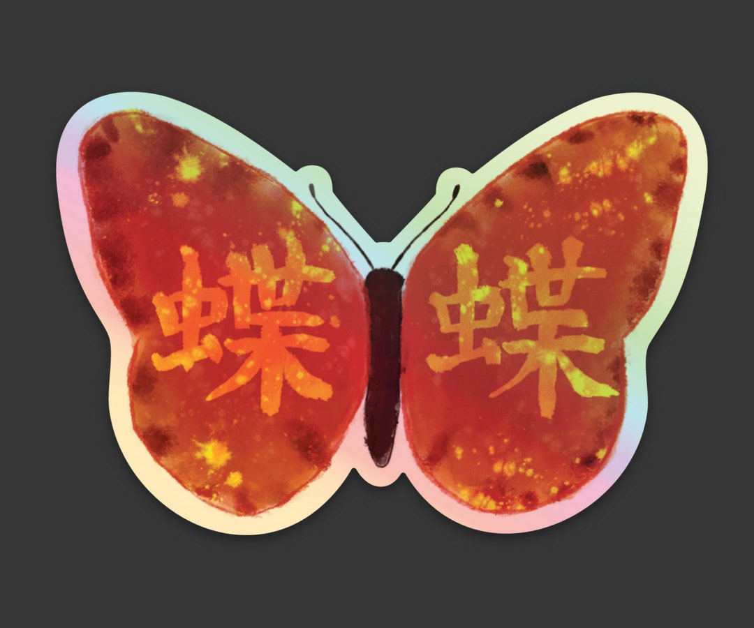 Butterfly Sticker, Japanese Kanji, Watercolor Butterfly, Chō, Chou