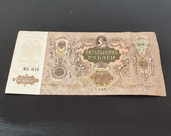 1912 500 ルーブル ロシア帝国時代の大型紙幣 - ピョートル大帝 タイプ