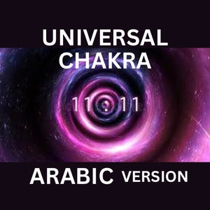 UNIVERSAL CHAKRA Balancing ARABIC v Time Travel Activation Divine Code Transmission Channeling Quantum Light Healing 29 Creative MP3