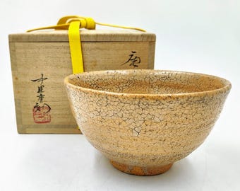 山根清巌作 鬼萩茶わん 山根清玩 - Etsy 日本